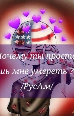 ~•~Почему ты просто не дашь мне умереть?!~•~
