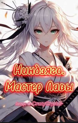 Ninjago: Master of Lava