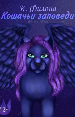 Кошачьи заповеди