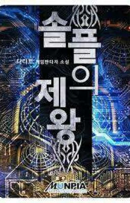 Emperor оf Solo Play / Император Одиночной Игры