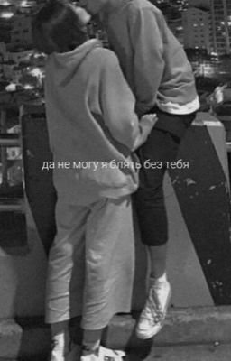 любовь с привкусом боли. 