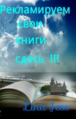 Рекламируем свои книги сдесь!
