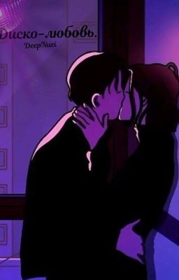 Диско-Любовь.//deepins