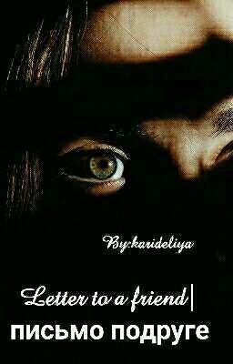 Letter to a friend| письмо подруге