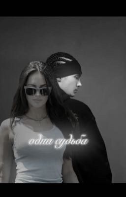 одна судьба // Том каулитц.