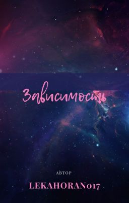 [Ты мой наркотик] 