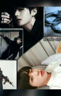 Особо опасный 