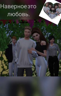 Наверное это любовь.