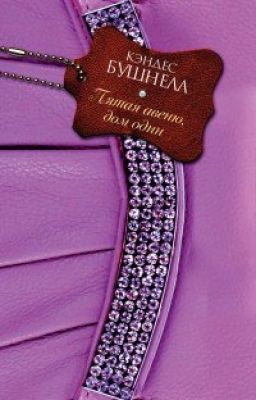 Пятая авеню, дом один