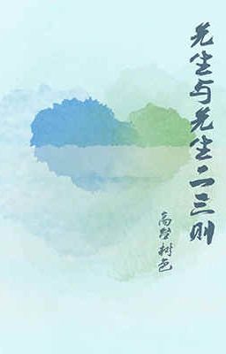 Два-три слова о господине и господине