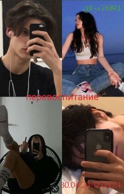 перевоспитание двух девушек 