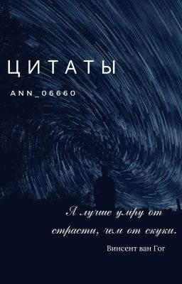 Цитаты
