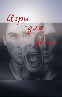 Игры для двоих