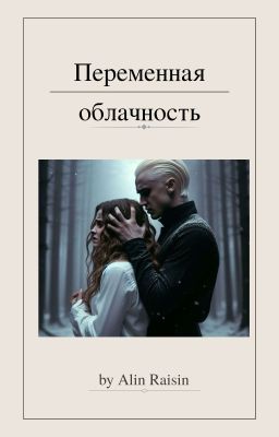 Переменная Облачность