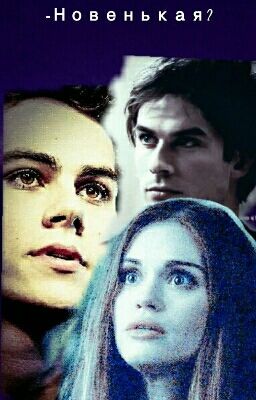 - Новенькая? [редактируется]