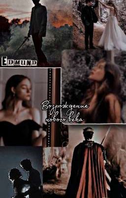 Хроники Нарнии: "Возрождение нового века"