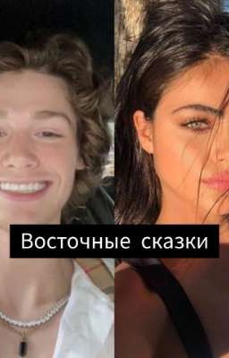 Восточные сказки🌌