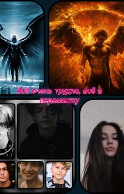 Всё в перемешку)🔥♥