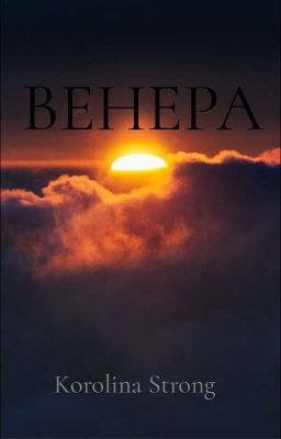 Истории Эшли ,,Венера"