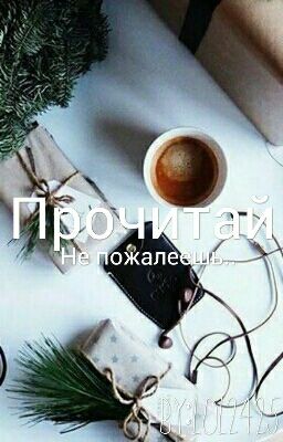Прочитай