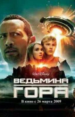 ВеДьМиНа ГоРа.