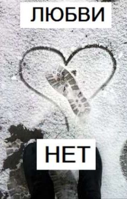 откуда берётся любовь? 