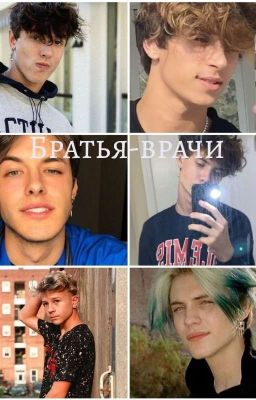 🤍The brothers are doctors🔪 |D.H|