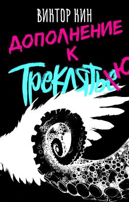 Нелюбимый племянник