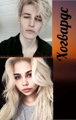 Хогвардс нас объединил