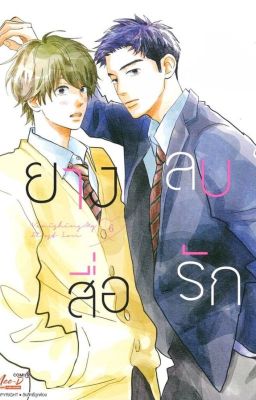 Исчезающая первая любовь. Том 1