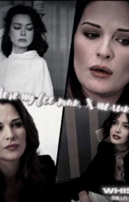 Почему Всё Так, Хмелик?