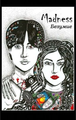 Madness | Безумие