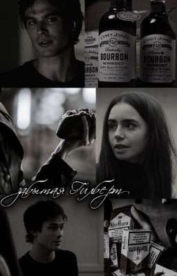 забытая Гилберт|Деймон Сальваторе