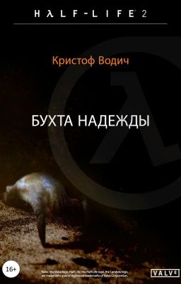 Бухта Надежды