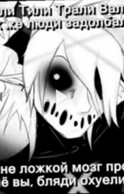 история крипипасты! некоторых персов