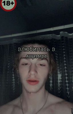 В͓̽л͓̽ю͓̽б͓̽и͓̽л͓̽а͓̽с͓̽ь͓̽ ͓̽в͓̽ ͓̽л͓̽и͓̽ц͓̽е͓̽м͓̽е͓̽р͓̽а͓̽