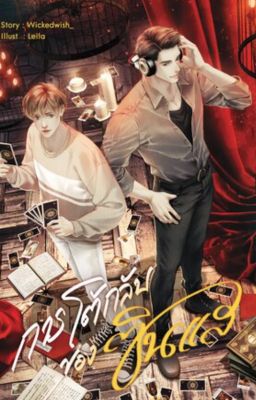 Ответный удар прорицателя