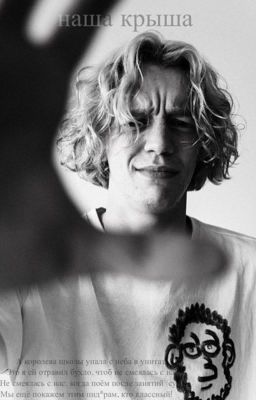 наша крыша//paradeev1ch