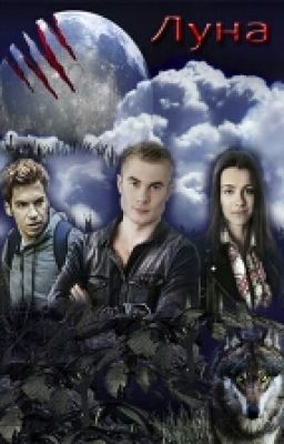 Луна ( полнолуние)
