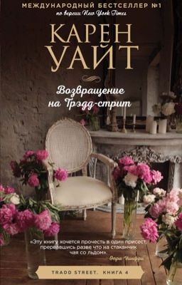 Особняк на Трэдд-стрит