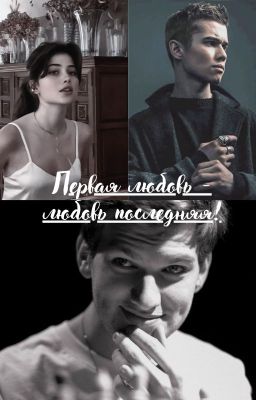 Первая любовь - любовь последняя // Слово пацана// Жёлтый//Марат (Завершена)