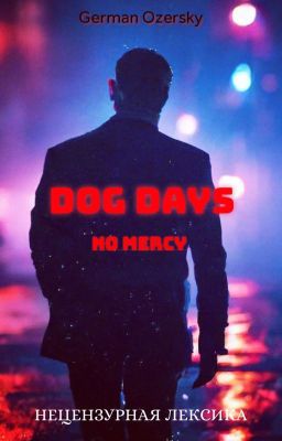 Собачьи дни - нет милосердию 