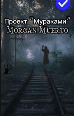 Операция Libra. Километры покинутой жизни.