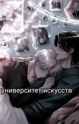 Университет Искусств(Хёнликсы)