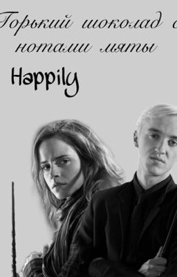 Горький шоколад с нотами мяты 