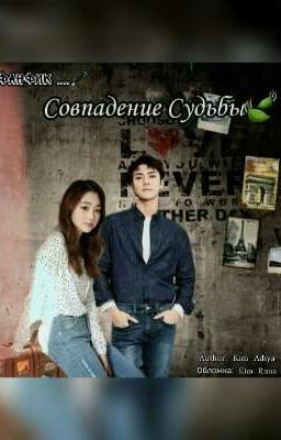 🌺Совпадение Судьбы🌺