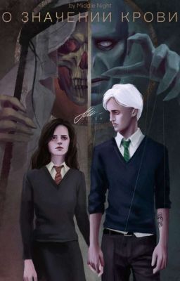 О ЗНАЧЕНИИ КРОВИ (pure) 