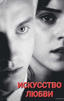 Искусство любви/art of love