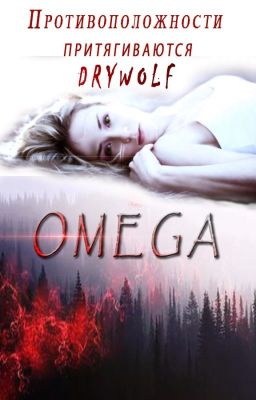 Омега
