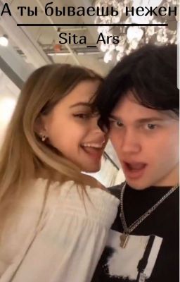 Ну ведь ты бываешь нежен... Sita